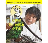 The Life And Work Of Kirie Artist Kubo Shu