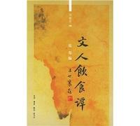 The literati diet Tan (Busy Corners)(Chinese Edition)