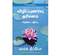 The Little Book of Awakening (Tamil)