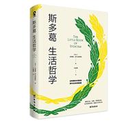 The Little Book of Stoicism (Chinese Edition)