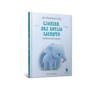 The Little Elephant Who Wants to Fall Asleep (Ukrainian language)