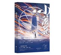 The Little Mushroom (Final Part) (Chinese Edition)