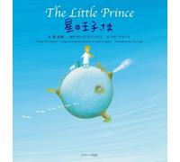 The Little Prince (Japanese-English Bilingual Picture Book) by Shomei Yoh (Engli