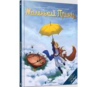The Little Prince (Ukrainian language) (2021) (1) (The Planet of Wind)