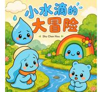 小水滴的大冒险: The Little Raindrop's Great Adventure: A Simplified Chinese Children's Picture Book About Courage, Belonging and the Water Cycle (暖心小绘本 Warm Hearts Picture Book Series)