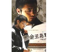 The Loan Shark / Ushijima (English & Chinese Sub Available, 3DVD Digipak Boxset)