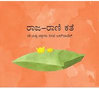 The Lonely King and Queen/Raaja-raani kathe