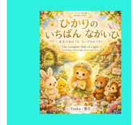 The Longest Day of Light: A Magical Summer Solstice Fairy Adventure