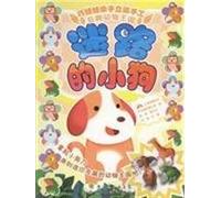 The Lost Little Dog(Chinese Edition)