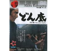 The Lower Depths - Akira Kurosawa