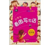The lower grades - students write plug-words - start writing(Chinese Edition)