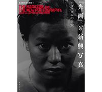 The Magazine & The New Photography - Koga And Japanese Modernism