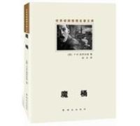 The magic barrel: world detective classics library(Chinese Edition)