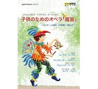 THE MAGIC FLUTE FOR CHILDREN - - ORCHESTRA OF THE ZURICH OPER [DVD]