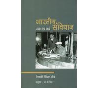 The Making and Workiing of the INdian Constitution (h) PB