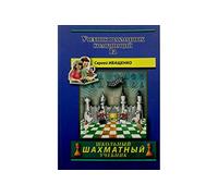 The Manual of Chess Combinations, Vol. 1a