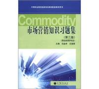 The Marketing Knowledge Problem Set - third edition - Commodity Management Professional(Chinese Edition)