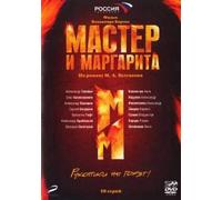 The Master and Margarita (Master i Margarita) (2 DVD) [Мастер и Маргарита]