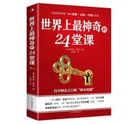 The Master Key System In 24 Parts (Chinese Edition)