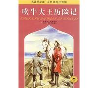 The Masterpieces early reading: the blowhard Adventures (color illustrations phonetic version)(Chinese Edition)