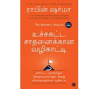 THE MASTERY MANUAL - TAMIL