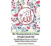 The Meaning of Surah 10 Yunus (Prophet Jonah AS) From Holy Quran (Священный Коран) Bilingual Edition English and Russian