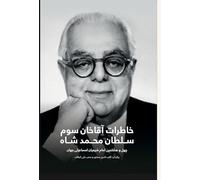 The Memoirs of Aga Khan; Second edition: World Enough and Time, خاطرات آقا خان سوم