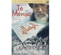The Message (ANTHONY QUINN) DVD REGION 2 - COVER IN GREEK - LANGUAGE : ENGLISH - SUBTITLES: GREEK