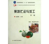 The Ministry of Agriculture in the 21st century. higher vocational planning textbook: fruit and vegetable storage and processing (2 gardening food professional use)(Chinese Edition)