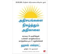 The Miracle Equation (Tamil)