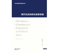现代宪法的政治思想基础: The Modern Constitution's Foundation in Political Ideas