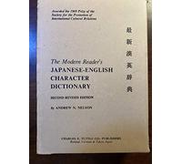 The Modern Reader's Japanese-English Character Dictionary