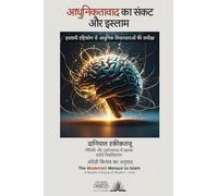The Modernist Menace to Islam - A Muslim Critique of Modern - Isms [Hindi]: आधुनिकतावाद का संकट और इस्लाम
