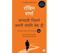 The Monk Who Sold His Ferrari (Hindi)