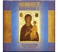 The Moscow Churches? Choir of Singers - Praise to the Most Holy Mother of God - The Moscow Churches? Choir of Singers - Akafist (2 CD Set) (UK Import)