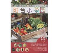 The most practical potted fruits and vegetables: a small balcony garden(Chinese Edition)