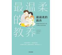 The Most Tender Upbringing: Be a Gentle but Steadfast Parent (Chinese Edition)
