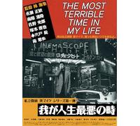 The Most Terrible Time in My Life