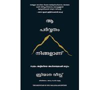 The Mountain Is You: Transforming Self-Sabotage Into Self-Mastery (Malayalam)