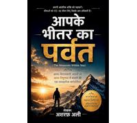 आपके भीतर का पर्वत: The Mountain Within You (Hindi Edition): आत्म-विनाशकारी आदतों को आत्म-निपुणत