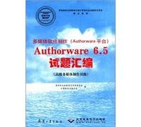 The multimedia software produced (Authorware platform) Authorware6.5 to questions assembler (Senior Multimedia Producer level)(Chinese Edition)