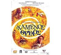 THE MUMBO JUMBO - DVD REGION 2/GREEK SUBTITLES