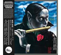 MYSTERY KINDAICHI BAND, The - The Adventures Of Kosuke Kindaichi - Vinyl (LP)