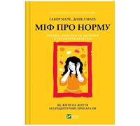 The Myth Of Normality Ua Literatura Obcojęzyczna Ukraiński Polska Książka Polish Book