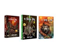 The Naga Warrior Story Bundle + The Hidden Hindu 2,3 (Akshat Gupta) | A Thrilling Journey Through Hindu Mythology and Legendary Tales | Set of 3 Books in Hindi