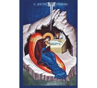 The Nativity of Christ Journal: An Orthodox Christian Notebook for Prayer, Reflection, and Spiritual Life