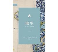 重生(简体中文版)The New Birth (Simplified Chinese Edition)