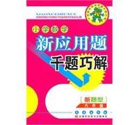 The new elementary school math word problems one thousand Solving problems - the sixth grade(Chinese Edition)