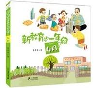 The new first-year education (Part April)(Chinese Edition)