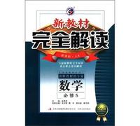 The new textbooks completely Interpretation: high school mathematics (compulsory) (new curriculum and taught Edition A) (Gold Edition)(Chinese Edition)